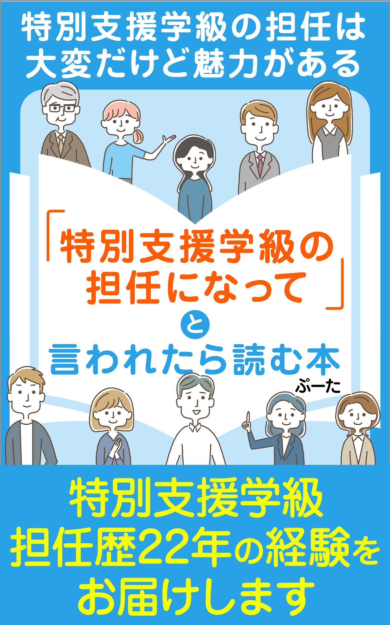 特別支援学級担任の悩みとは？現場30名の相談から見えた6つの課題 | 教員コンパス