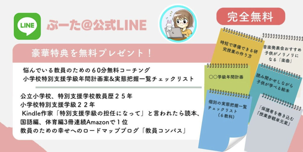 公式LINEと教員向けコーチングサービス紹介