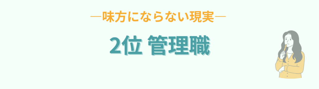 特別支援学級担任のストレスランキング2位、管理職が味方にならない現実