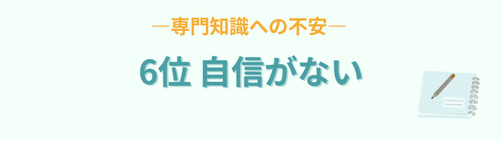 特別支援学級担任のストレスランキング6位、専門知識がなく自信が持てない悩み