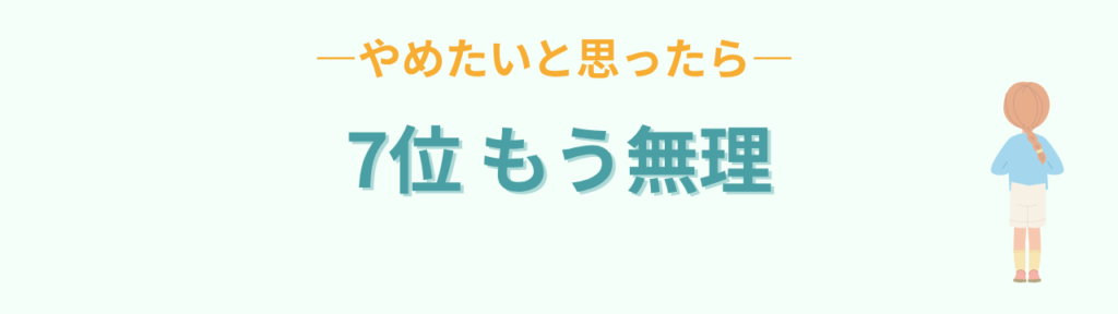 特別支援学級担任のストレスランキング7位、もう無理と感じたときの対応