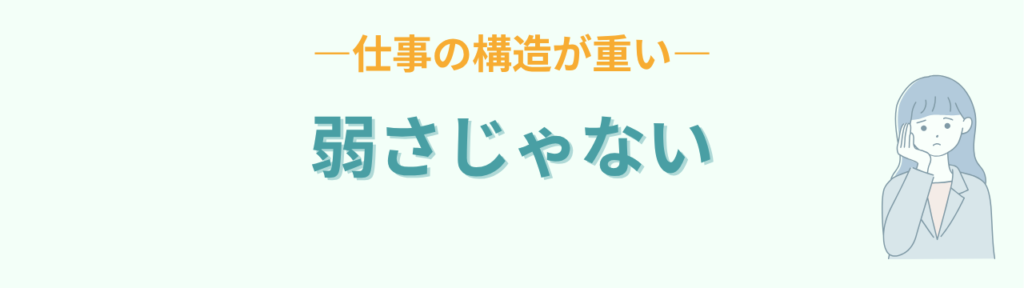 特別支援学級担任のストレスは弱さではなく仕事の構造が重いという話