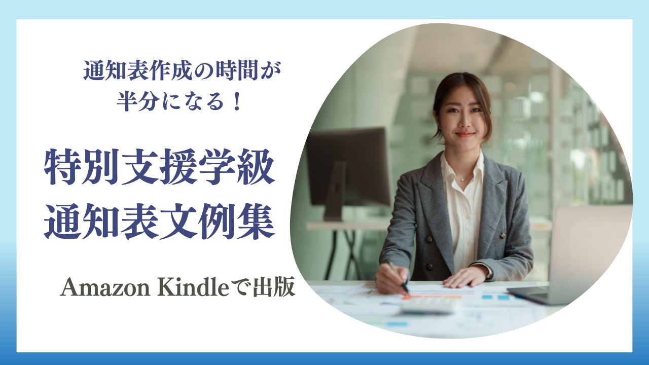 小学校特別支援学級担任向けのブログ「教員コンパス」の記事のアイキャッチです