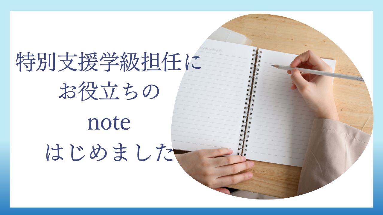 教員コンパスの「note始めました」の記事のアイキャッチ画像です