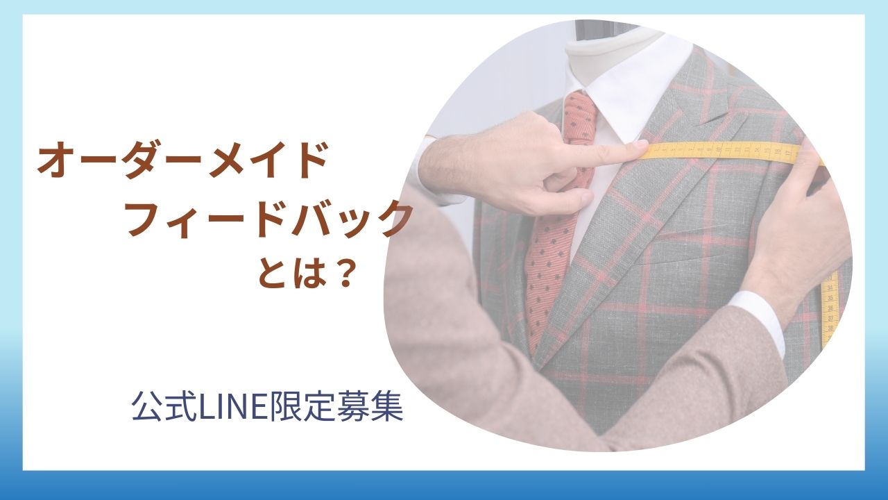 特別支援学級担任向けのオーダーメイドフィードバック企画の記事のアイキャッチ