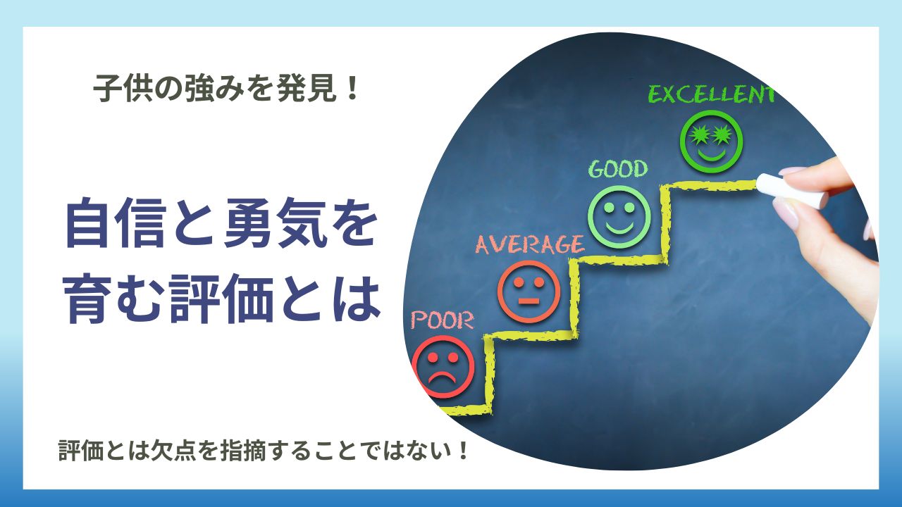 「特別支援学級評価の深い理解」成長を支える真の評価のアイキャッチです