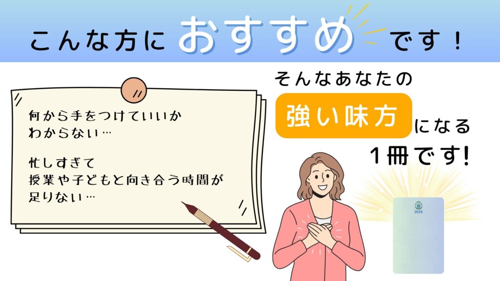 『特別支援学級の先生必携！学級経営・授業・保護者対応がスムーズに進む手帳』(お試し版)の画像