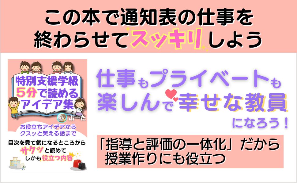 小学校特別支援学級の5分で読めるアイデア集 　教員・講師・初任者　必見: 気軽に読めるけど実践に役立つ！ 