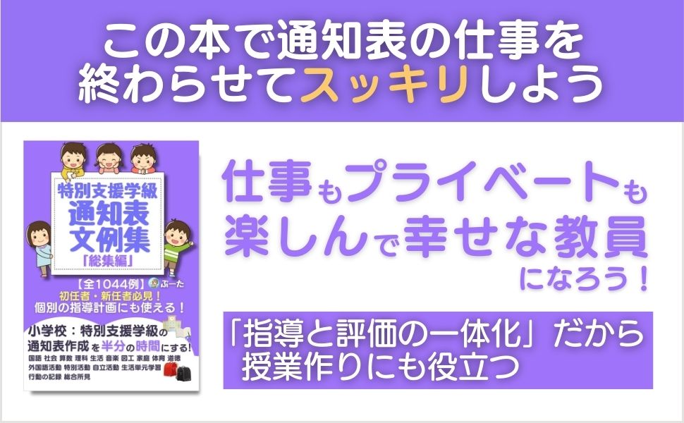 特別支援学級通知表総集編