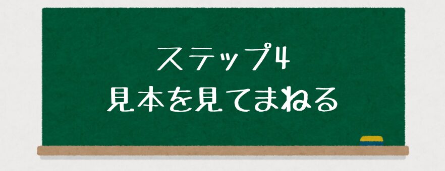 「書けない…」から卒業!特別支援で使える文字指導の5ステップ【ひらがな・漢字対応】ステップ4見本を見てまねる