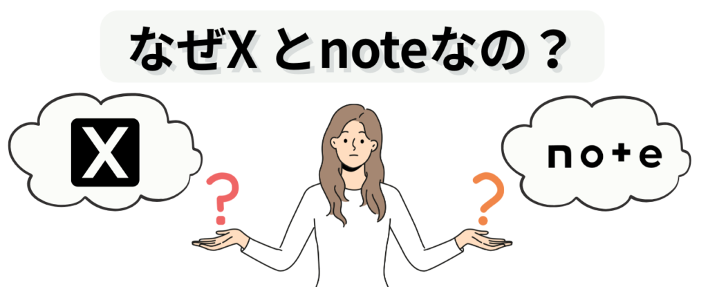 「まだ副業に自信がない先生へ」Kindle出版前のアウトプット練習法(Xとnoteの使い方)
なぜX (Twitter)とnoteなのか?|脳科学で読み解く「継続と変化の仕組み」