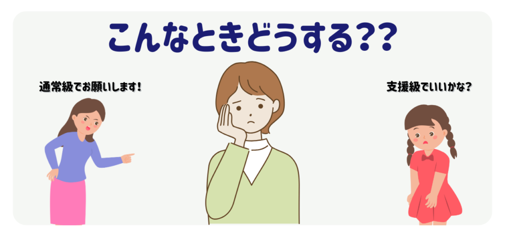 【保存版】支援級から通常級への「転籍面談」で気をつけたい5つのポイントと想定Q&A　こんなときどうする？