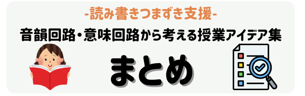 読み書き支援のアイデア：授業で使える具体策のまとめ