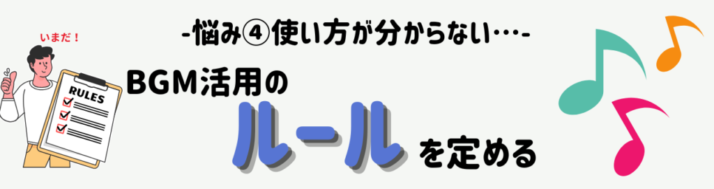 【特別支援学級で使える!】授業・ゆっくりタイムに最適な作業用BGM活用法 悩み④ BGMの使い方が分からない