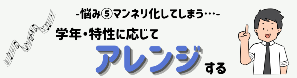 【特別支援学級で使える!】授業・ゆっくりタイムに最適な作業用BGM活用法 悩み⑤ 工夫がマンネリ化してしまう