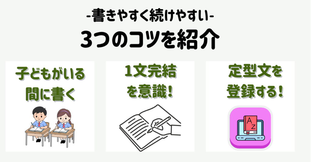 特別支援学級の連絡帳テンプレート5選|短く前向きに書ける例文つき 書きやすく続けやすい3つのコツ