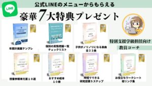 特別支援学級の教員向けコーチぷーたの公式LINE画像です。