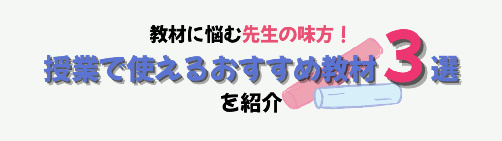 特別支援学級で子どもが「ずるい」と言うときの対応法|公平と平等を教える授業アイデアの「授業で使えるおすすめ教材」の画像