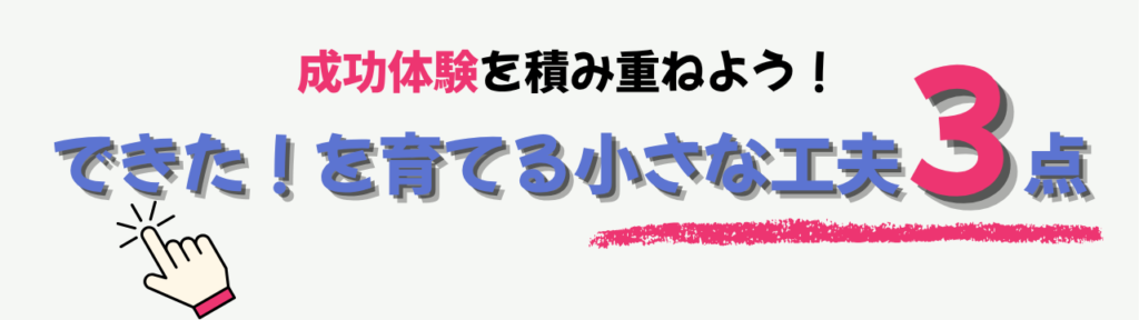 【特別支援学級】家庭の協力が得られないときの支援|「親を変えよう」とする前にの「できた!を育てる小さな工夫」の画像