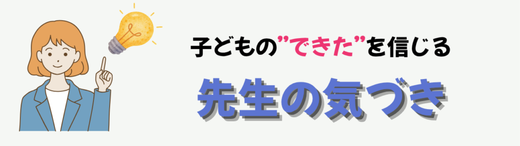 【特別支援学級】家庭の協力が得られないときの支援|「親を変えよう」とする前にの「A先生の気づき」の画像