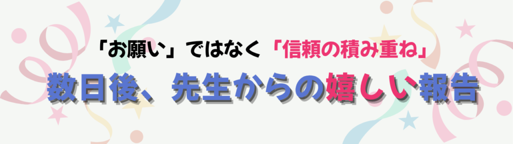 【特別支援学級】家庭の協力が得られないときの支援|「親を変えよう」とする前にの「子どもの変化が家庭を少しずつ動かした」の画像