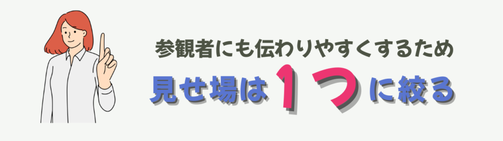 【特別支援学級】研究授業のつくり方｜学年バラバラでも成功する“実態に合わせた指導案と見せ方”の見せ場はひとつだけに絞るの画像