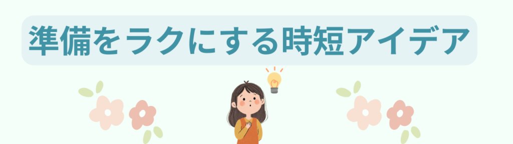 特別支援学級の授業づくり完全ガイド|授業が安定し、子どもが安心して学べる学級への「授業準備をラクにする時短アイデア」の画像