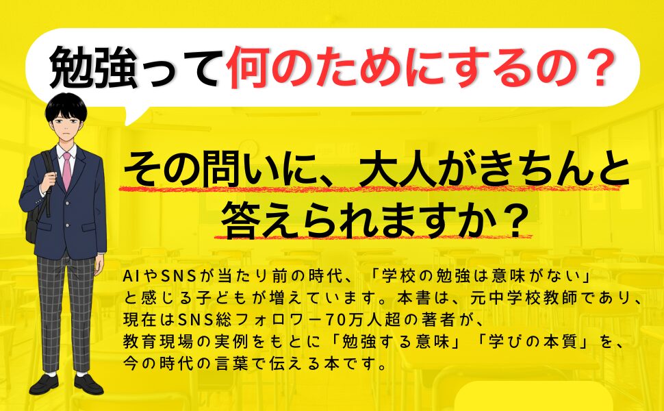 ブログ教員コンパスの「学校の勉強なんて役に立たないのにやる意味あるの?と子どもに言われたら読む本」紹介の画像です。