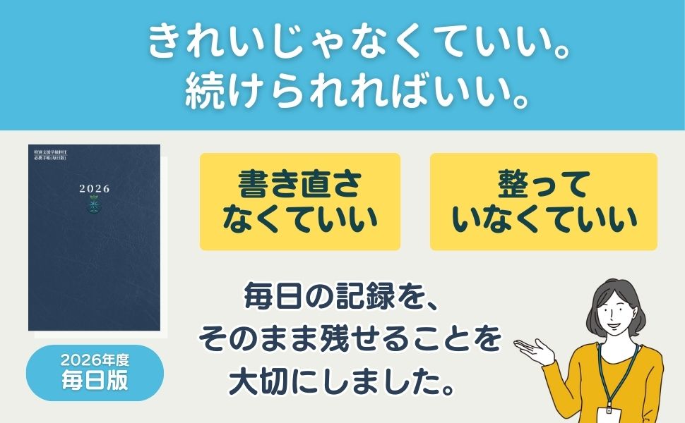 ブログ「教員コンパス」特別支援学級担任必携手帳｜完全版と毎日版の違いと選び方を解説の記事から特別支援学級担任必携手帳「毎日版」とは?