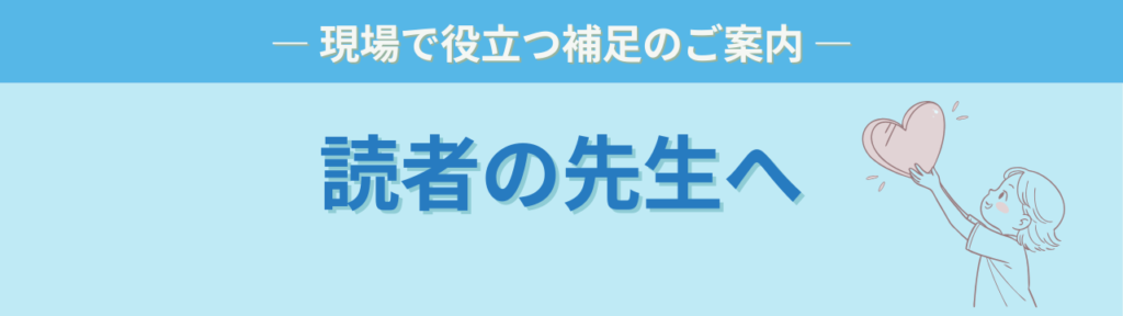 「小学校特別支援学級の仕事スキル」（明治図書出版）読者向けの「このページは、書籍を読んでくださった方限定のご案内です」の画像