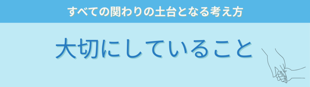 教員コンパスの企業理念【社会につなげる特別支援の専門家として】の「共通メッセージ」の画像