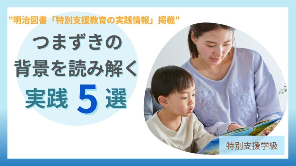 ブログ教員コンパス「明治図書出版「特別支援教育の実践情報」掲載｜特別支援学級 国語と自立活動実践」