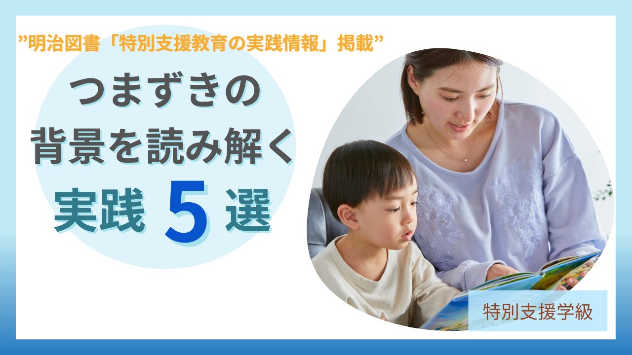 ブログ教員コンパス「明治図書出版「特別支援教育の実践情報」掲載|特別支援学級 国語と自立活動実践」