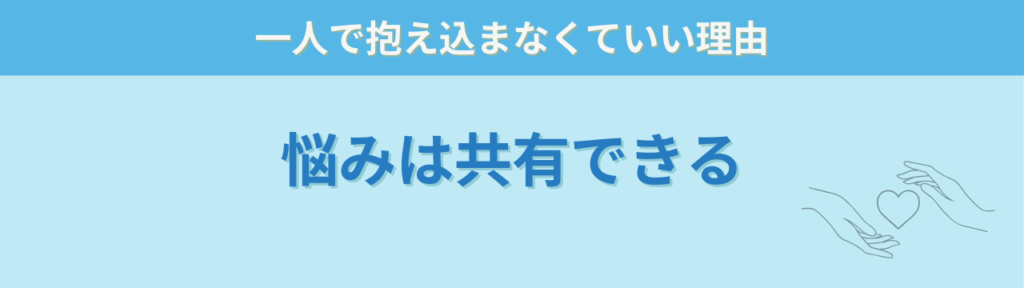特別支援学級担任の悩みとは?現場30名の相談から見えた6つの課題の「特別支援学級の悩みは一人で抱えなくていい」の画像