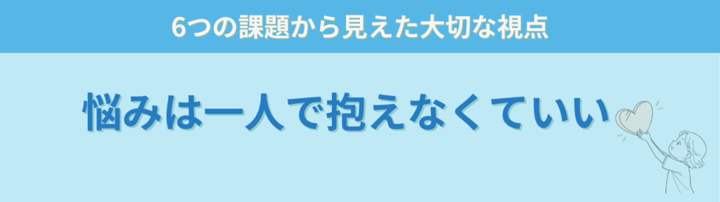 特別支援学級担任の悩みとは?現場30名の相談から見えた6つの課題の「特別支援学級担任の悩みとは?現場30名の相談から見えた6つの課題のまとめ|特別支援学級の悩みは多くの先生が抱えています」の画像