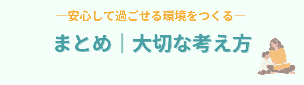 暴言・暴力の記憶が残る子どもへの関わり方|特別支援学級の対応ステップの「暴言・暴力の記憶が残る子どもへの関わり方|特別支援学級の対応ステップのまとめ|「仲直り」より大切なこと」の画像