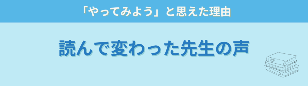 特別支援学級担任のリアルな声｜「癪だけど変わろうと思えた」一冊の感想の「特別支援学級担任の先生から届いた感想」の画像