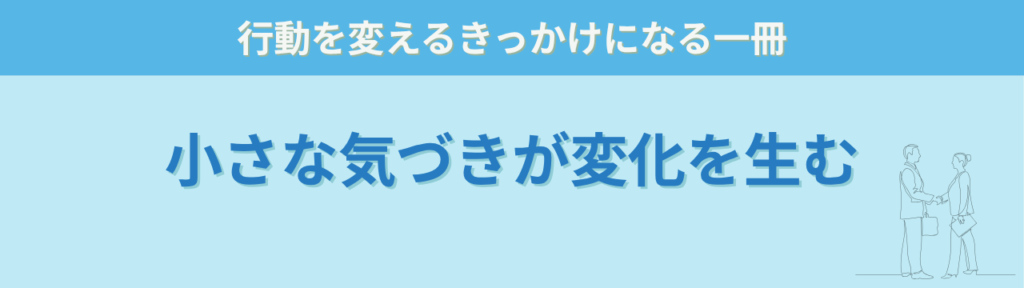 特別支援学級担任のリアルな声｜「癪だけど変わろうと思えた」一冊の感想の「特別支援学級担任のリアルな声｜「癪だけど変わろうと思えた」一冊の感想のまとめ｜変わるきっかけは小さな気づきから」の画像