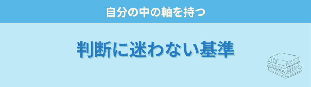 特別支援学級担任の「教師の軸」とは？ブレない指導の作り方と実践ステップの「教師の軸とは何か」の画像