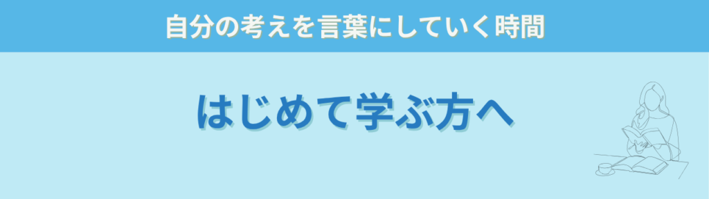 特別支援学級担任のためのサポート一覧の「まずは学びたい方へ」の画像