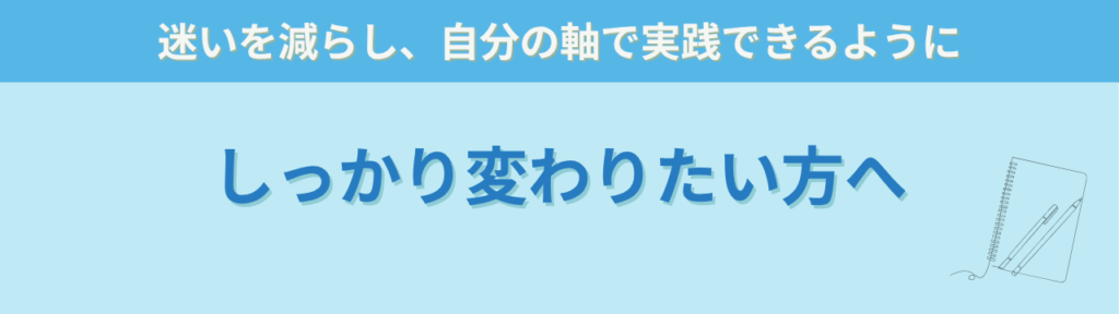 特別支援学級担任のためのサポート一覧の「しっかり変わりたい方へ」の画像