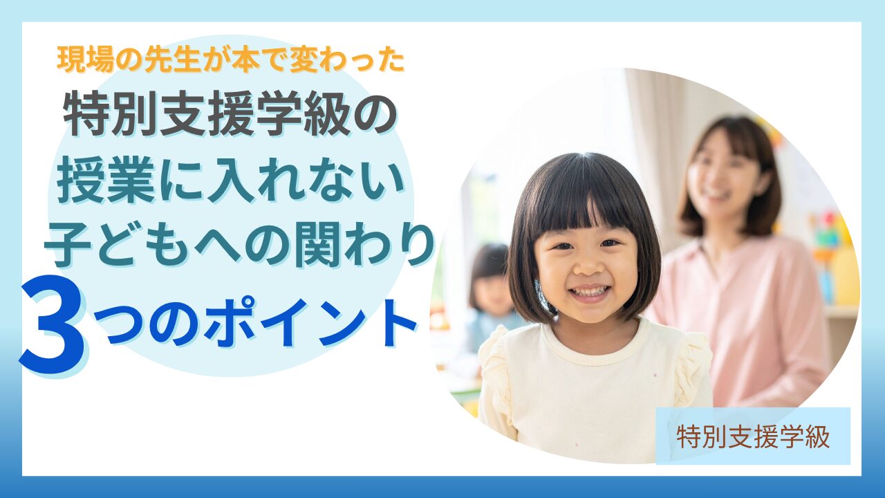 ブログ教員コンパス「授業に参加しない子への対応|「やりたくない」と言う子への効果的な言葉かけ」のアイキャッチ画像