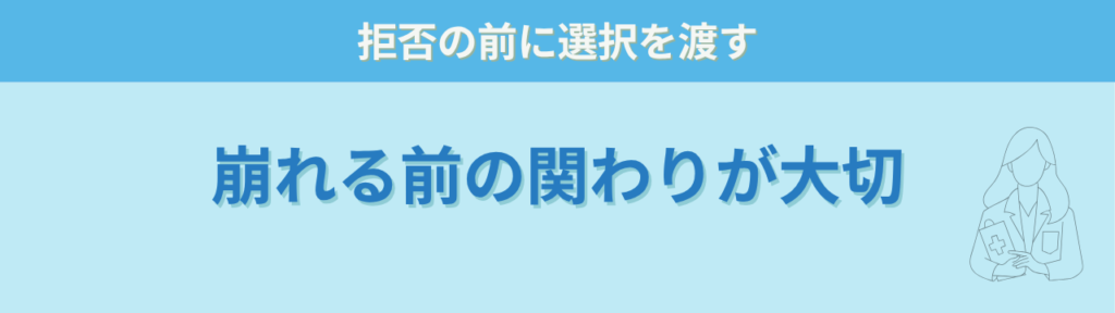 授業に参加しない子への対応|「やりたくない」と言う子への効果的な言葉かけの「崩れる前の関わりが最も大切」の画像