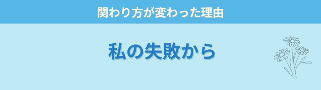 特別支援学級で迷わないための「教師の軸」とは?クレドの考え方で解説の「私がクレドに気づいた理由」の画像