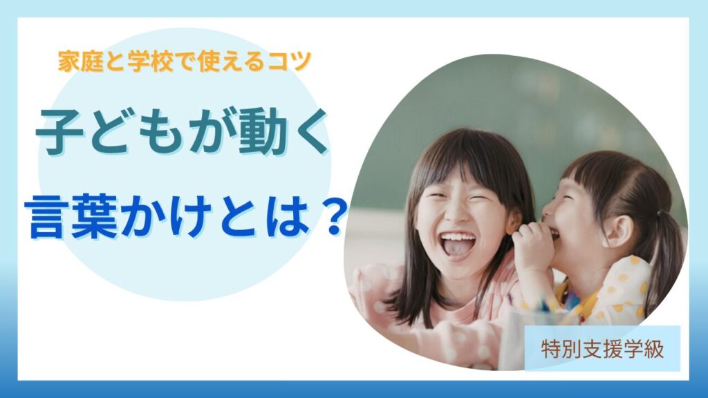 ブログ教員コンパス「「早くしなさい！」をやめたい方へ｜家庭でも学校でも使える言葉かけテンプレ