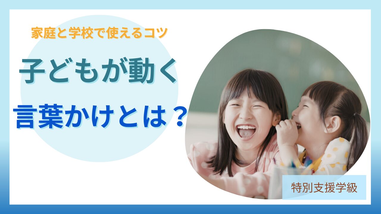 ブログ教員コンパス「「早くしなさい！」をやめたい方へ｜家庭でも学校でも使える言葉かけテンプレ