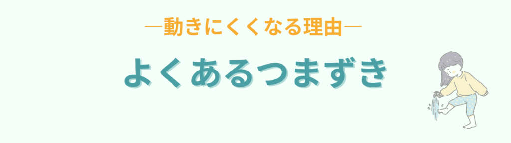 「早くしなさい！」をやめたい方へ｜家庭でも学校でも使える言葉かけテンプレの「家庭と学校で共通する課題」の画像