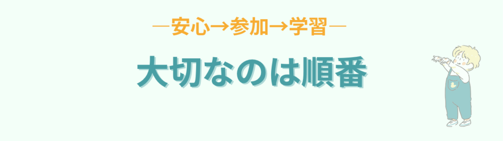 特別支援学級で会話が難しい子への関わり方｜楽しく通える学級づくりのコツの「学力より先に大切なこと」の画像
