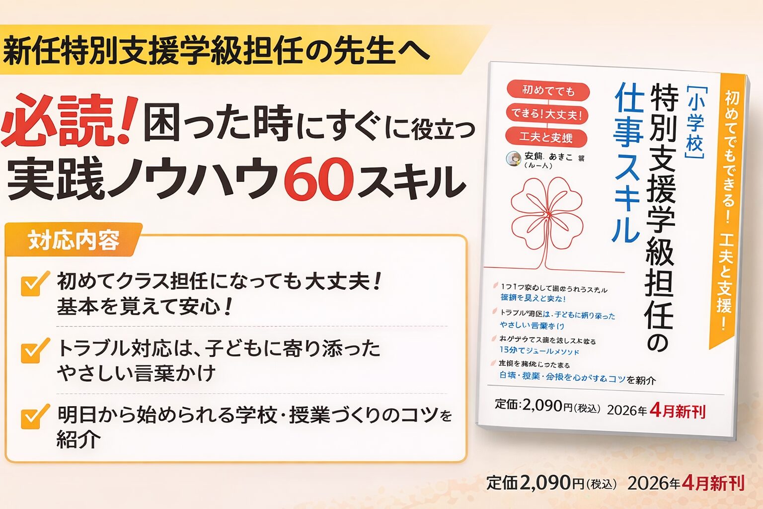 ［小学校］特別支援学級担任の仕事スキルの表紙