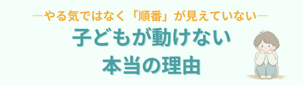 小学生の帰宅後ルーティン｜子どもが自分で動くチェックリスト【保存版】の「小学生が帰宅後に動けない理由」の画像